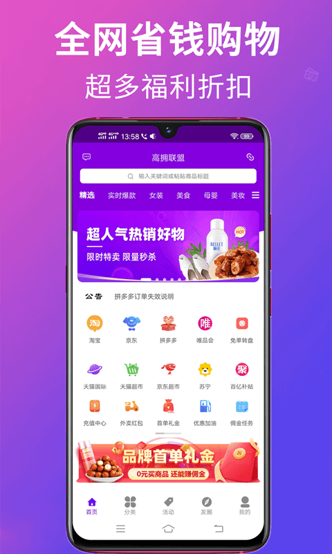 高拥联盟app