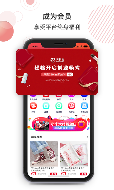 美物说app