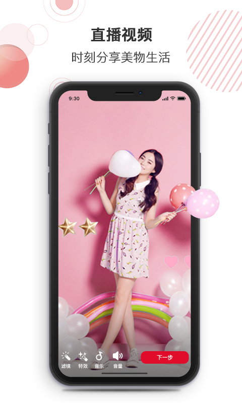 美物说app