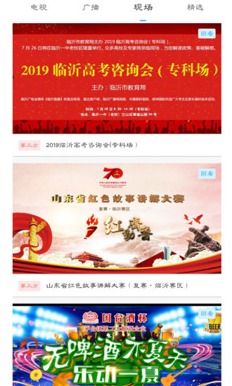 爱临沂网客户端