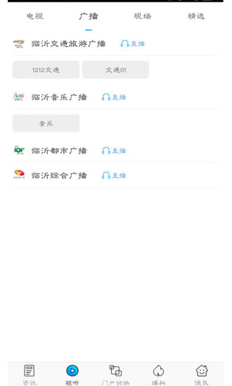 爱临沂网客户端