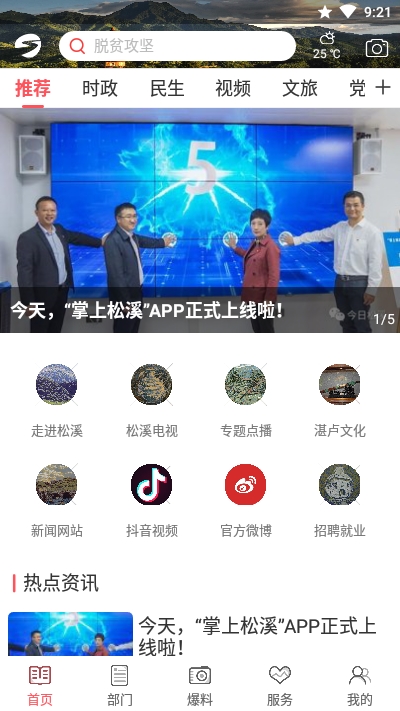 掌上松溪官方版