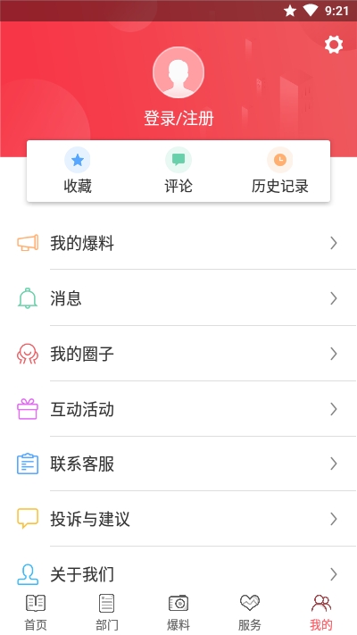 掌上松溪官方版