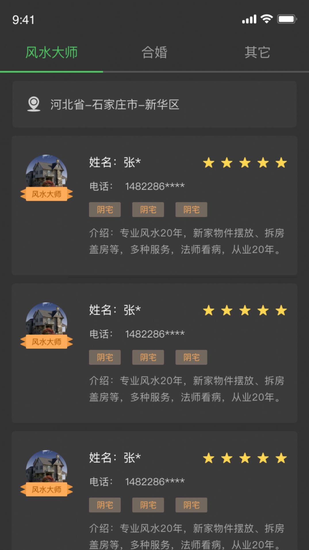 封神者