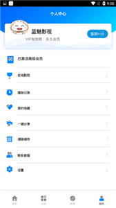 蓝魅影视vip版