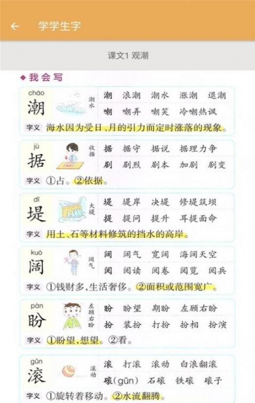 四年级上册语文辅导app