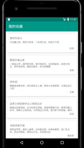 极简诗学习app