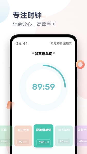 番茄时钟 