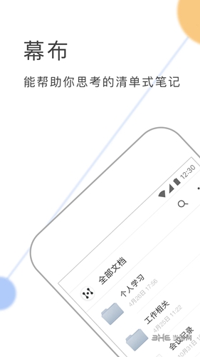 幕布手机版 2.27.0