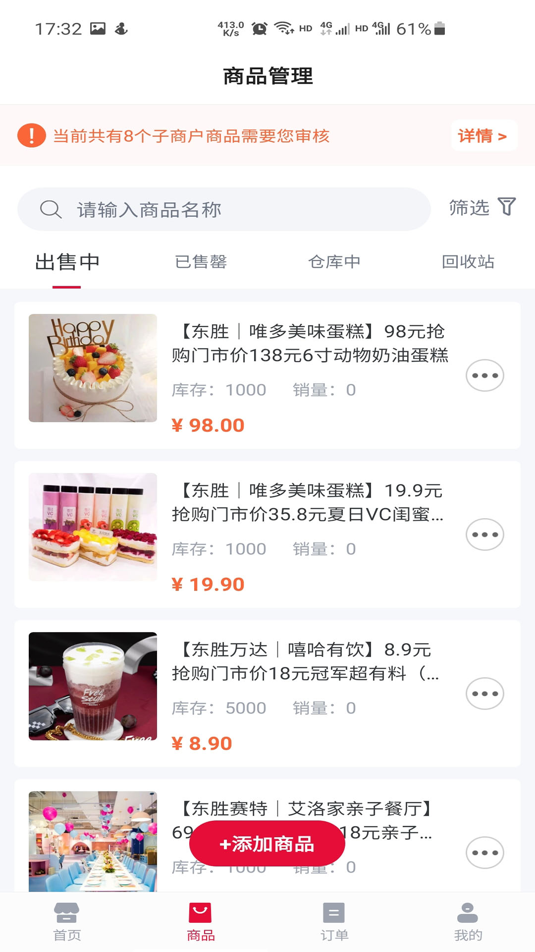 蒙店商家版app