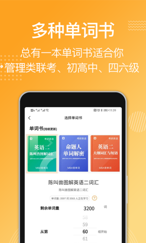 mba背单词app手机版