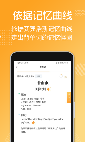 mba背单词app手机版