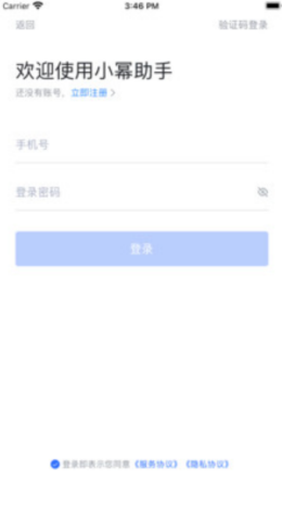 小幂助手app