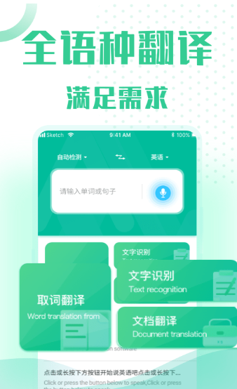 小牛语音翻译app