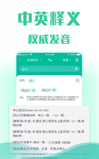 小牛语音翻译app