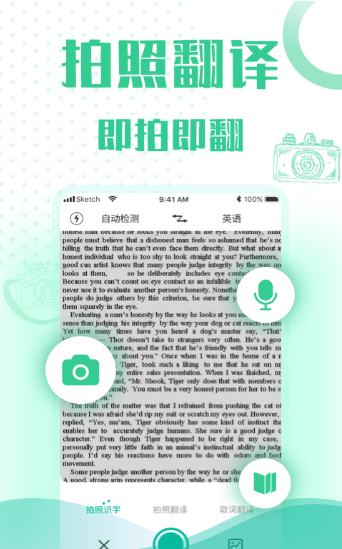 小牛语音翻译app