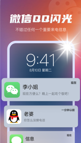 多多来电闪光秀app