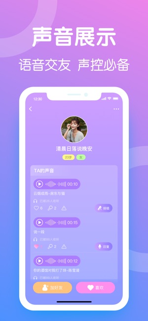 欢乐交友app