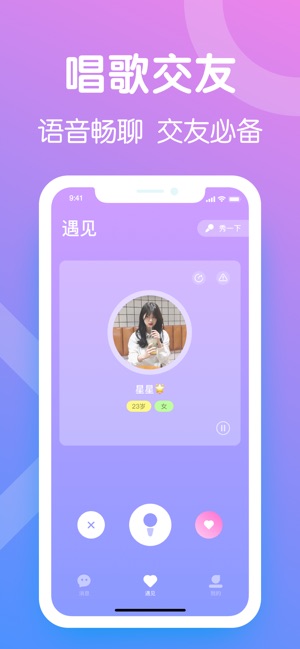 欢乐交友app