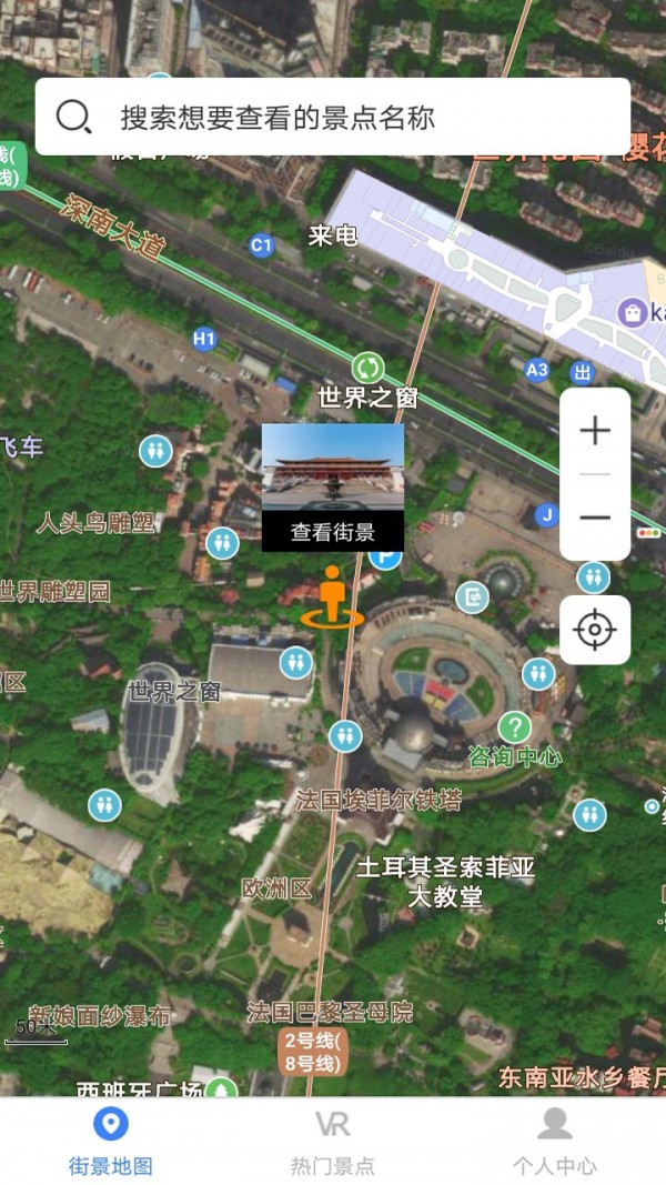 世界街景大全3d版app