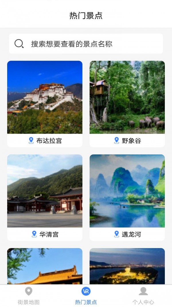 世界街景大全3d版app