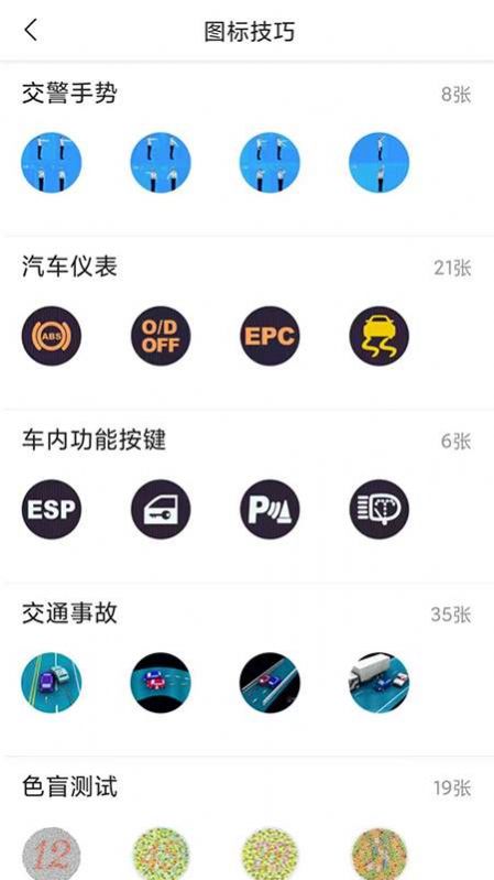 满分学车app