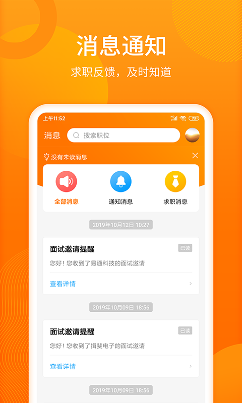 人人微聘