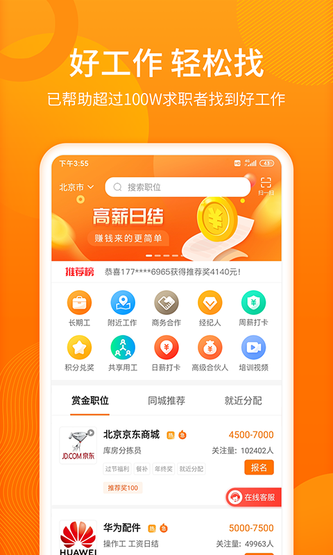 人人微聘