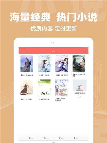 小说达人app