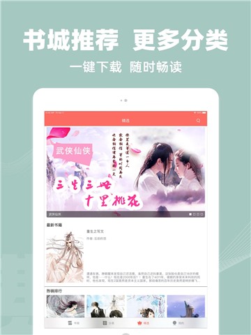 小说达人app