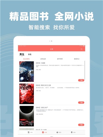 小说达人app