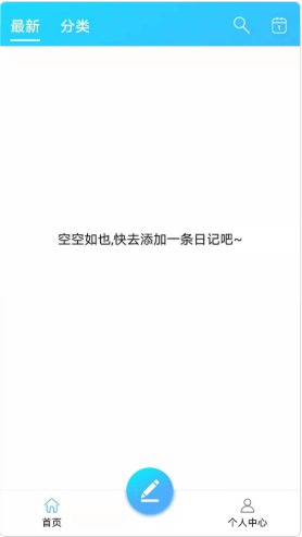 起引日记本记事app