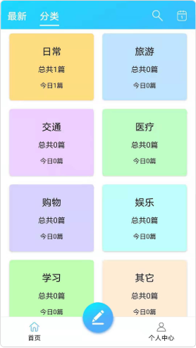 起引日记本记事app