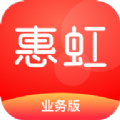 惠虹业务版app