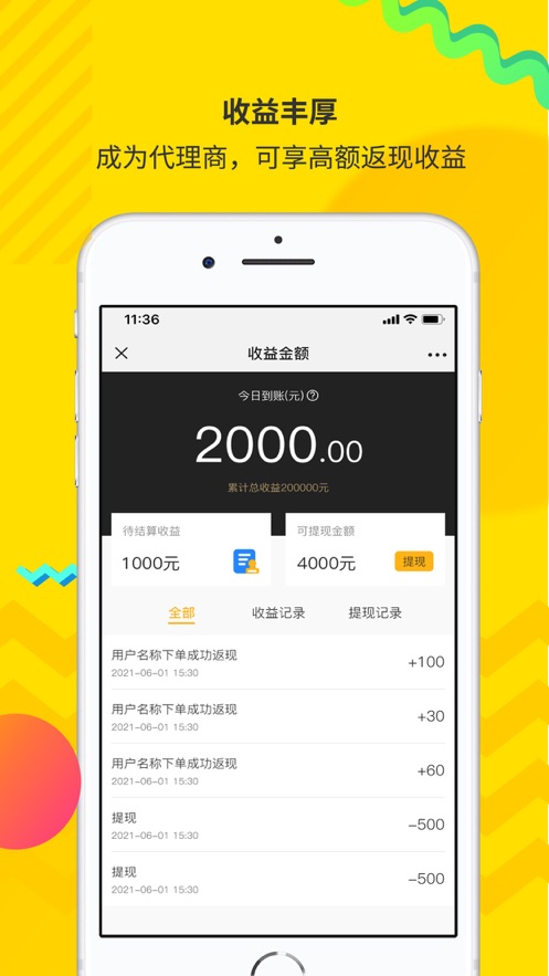 酒速定app