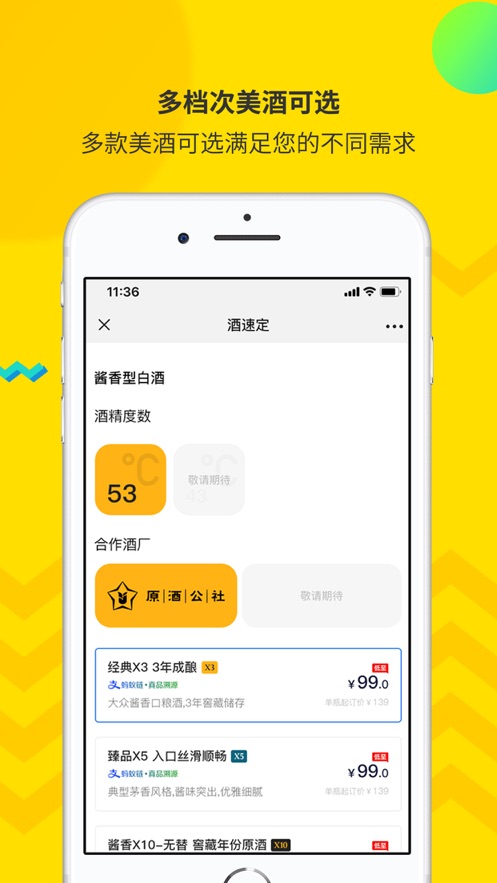 酒速定app