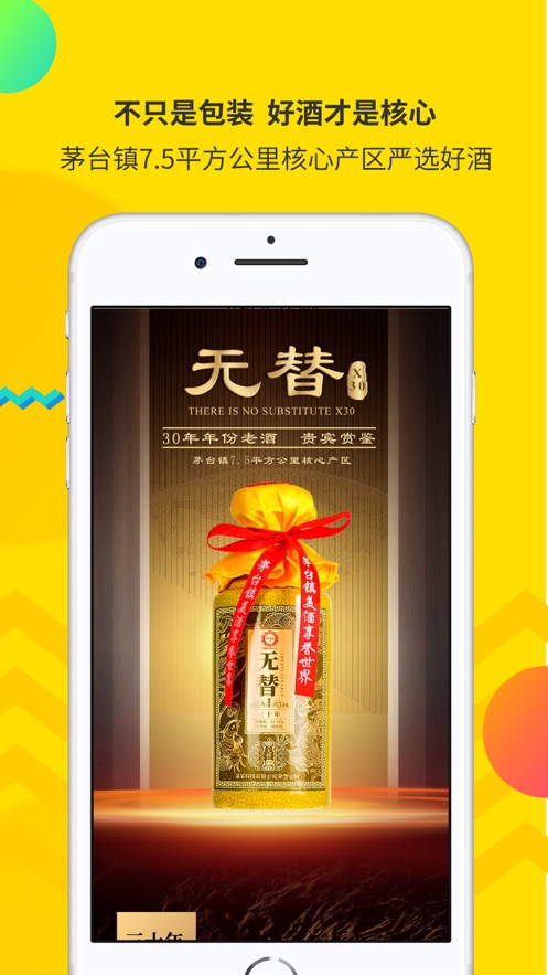 酒速定app