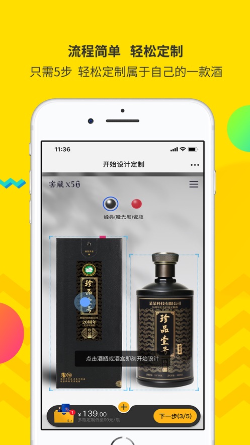 酒速定app