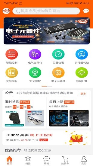 工控街商城app