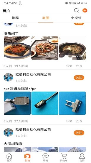 工控街商城app