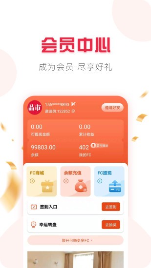 品市商城app