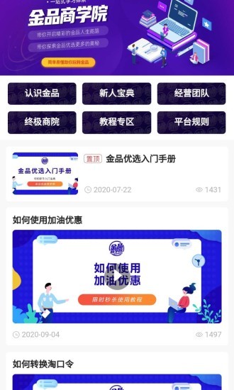 金品优选商城app