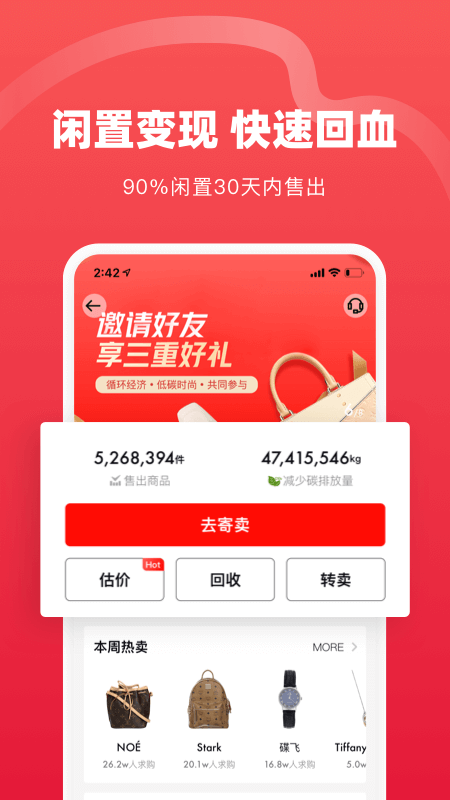 红布林二手奢侈品平台app