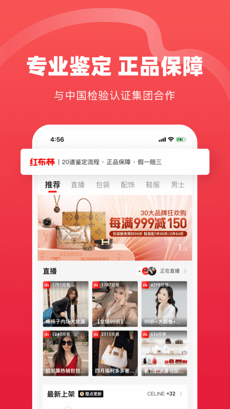 红布林二手奢侈品平台app