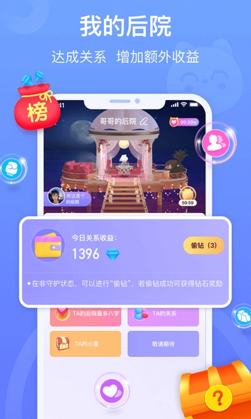 拍拍语音 1.11.0