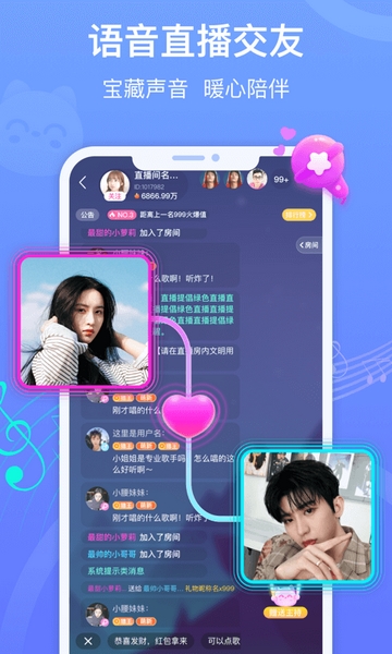 拍拍语音 1.11.0