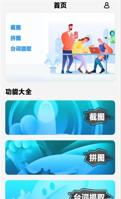 美图修图拼照片编辑器app