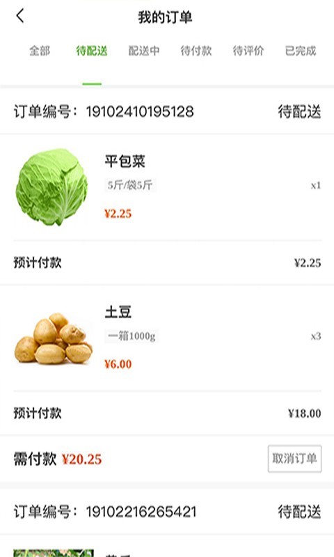 橘子采购app