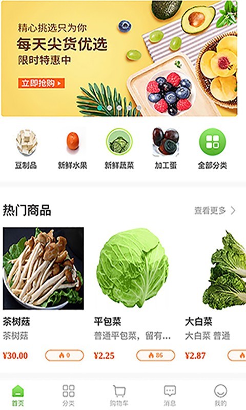 橘子采购app