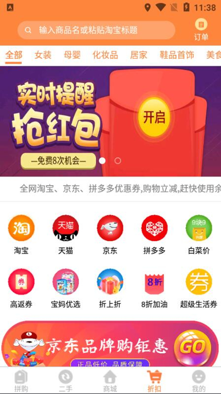 云拼购app
